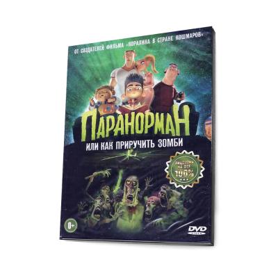 Паранорман или как приручить зомби (Мультфильм-DVD. Digipack)