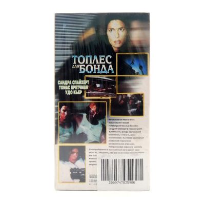 Топлес для Бонда (VHS)