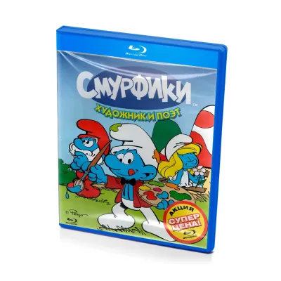 Смурфики: Художник и поэт (Blu-ray)