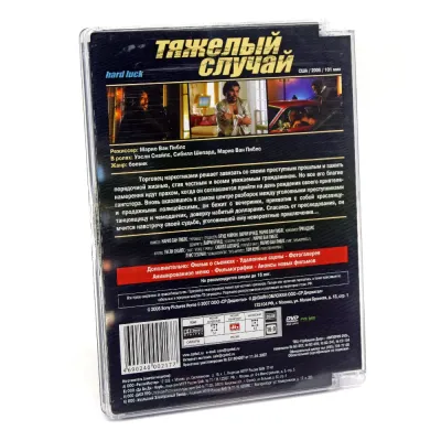 Тяжелый случай (DVD, Super Jewel)