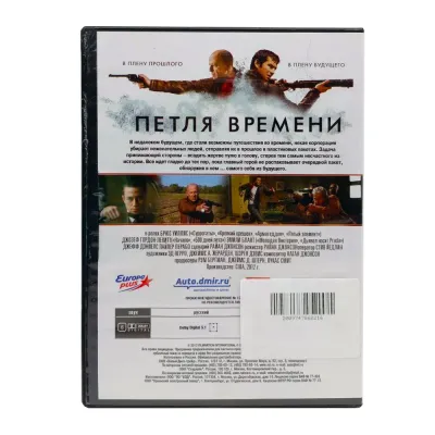 Петля Времени (DVD, б/у)