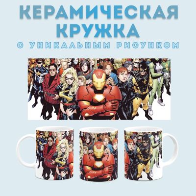 Кружка с принтом Комикс (4) Amazingame
