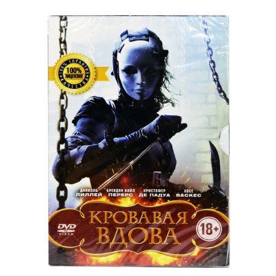 Кровавая вдова (DVD, Digipack)