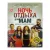 Ночь отдыха для мам (DVD, Digipack)
