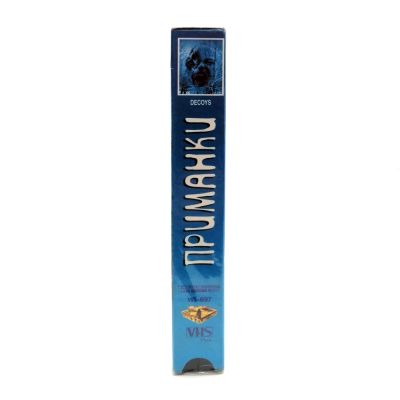 Приманки (VHS)