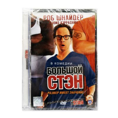 Большой Стэн (DVD, Super Jewel)