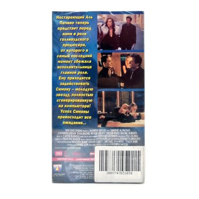 Симона (VHS)