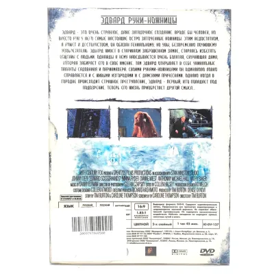 Эдвард Руки-Ножницы. Коллекционное издание (DVD, Digipack)