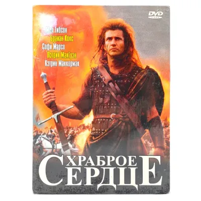Храброе сердце (DVD. Digipack)