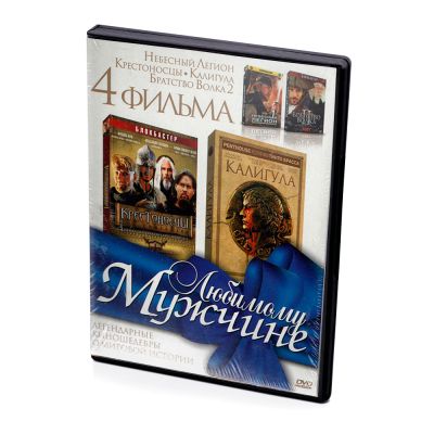 Сборник любимому мужчине (DVD)
