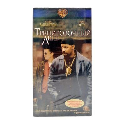 Тренировочный день (VHS)