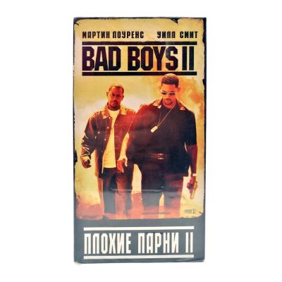 Плохие парни 2 (VHS)