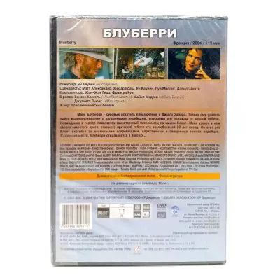 Блуберри (DVD)
