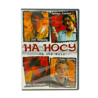 На носу (DVD) УЦЕНКА