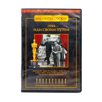 Иди своим путем (DVD) УЦЕНКА