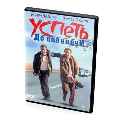 Успеть до полуночи (DVD)
