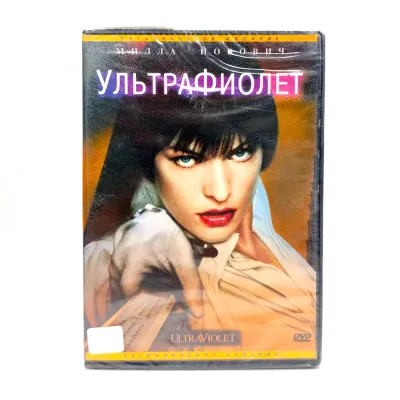 УльтраФиолет (DVD)