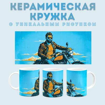 Кружка с принтом Bad boy Amazingame