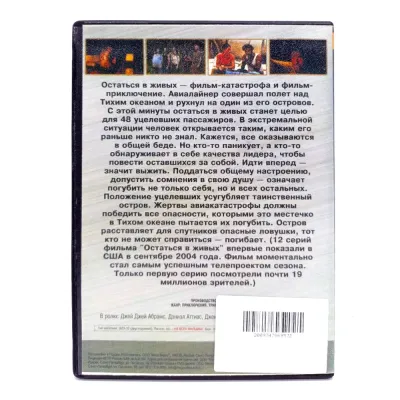 Остаться в живых 1-2 сезон (DVD, б/у)
