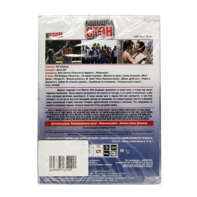 Большой Стэн (DVD, Super Jewel)