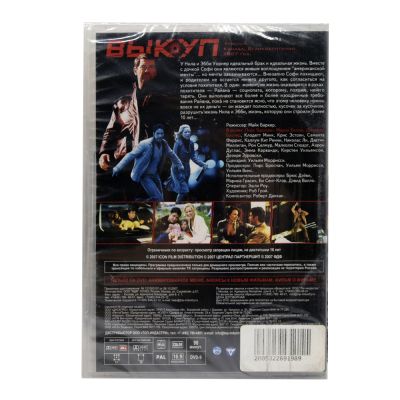 Выкуп (DVD)