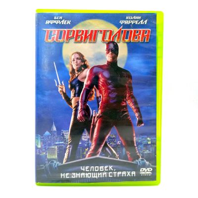 Сорвиголова (DVD) УЦЕНКА