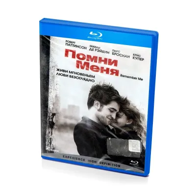Помни меня (Blu-ray)