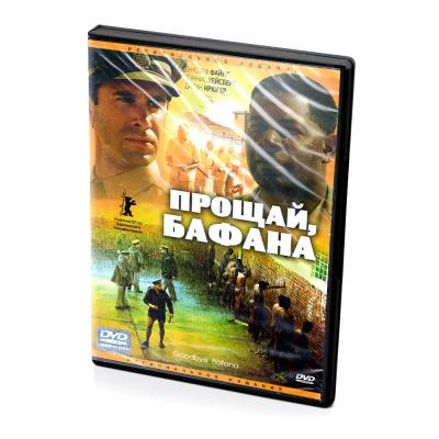 Прощай, Бафана (DVD)