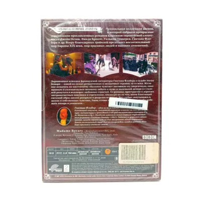 BBC Госпожа Бовари (2 DVD)