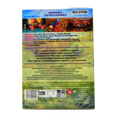 Ворона-проказница (Мультфильм-DVD)