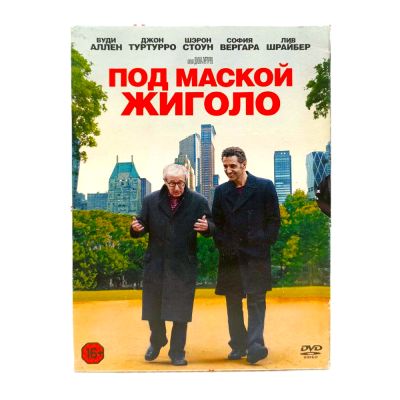 Под маской жиголо (DVD Digipack) УЦЕНКА
