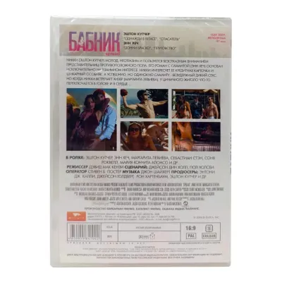 Бабник (DVD)