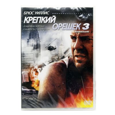Крепкий орешек 3 (DVD)