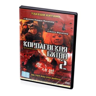 Королевская битва 2 (DVD)