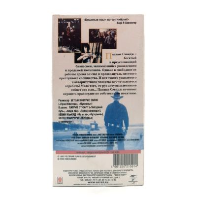 Папочка-дикарь (VHS)