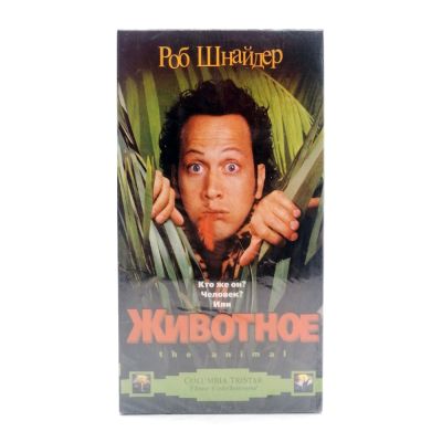 Животное (VHS)