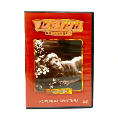 Королева Кристина (DVD) УЦЕНКА