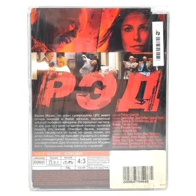 Рэд (DVD, Super Jewel)
