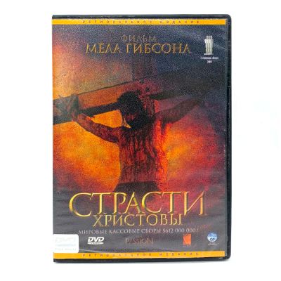 Страсти Христовы (DVD) УЦЕНКА