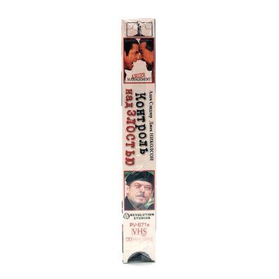 Контроль над Злостью (VHS)