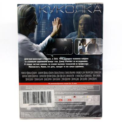 Куколка (DVD, Digipack)