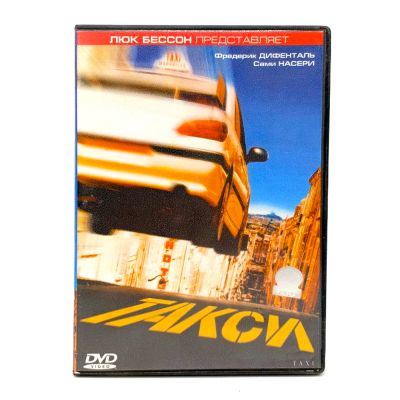 Такси (DVD) УЦЕНКА