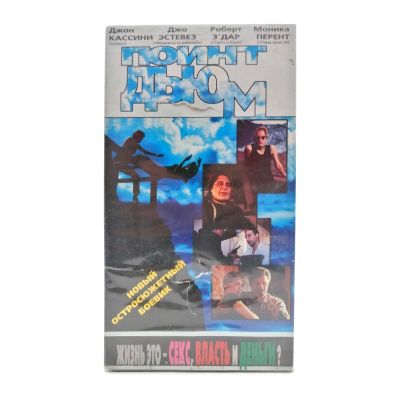 Поинт Дьюм (VHS)