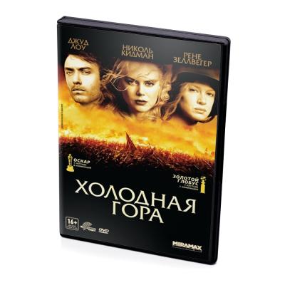 Холодная Гора (DVD)
