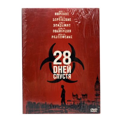 28 Дней спустя (DVD)