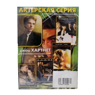 Актерская серия. Джош Хартнет (DVD, Digipack)