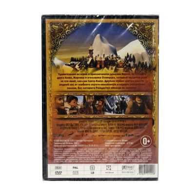 Санта и волшебный огонь (DVD)