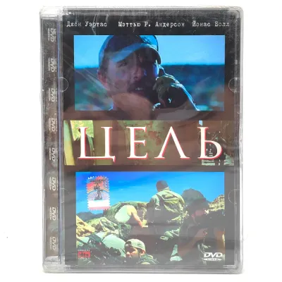 Цель (DVD. Super Jewel)