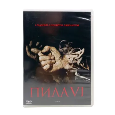 Пила VI (DVD, б/у)