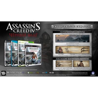 Assassins Creed IV (4) Черный флаг. Специальное Издание (Xbox 360/One/Series, б/у, рус.)